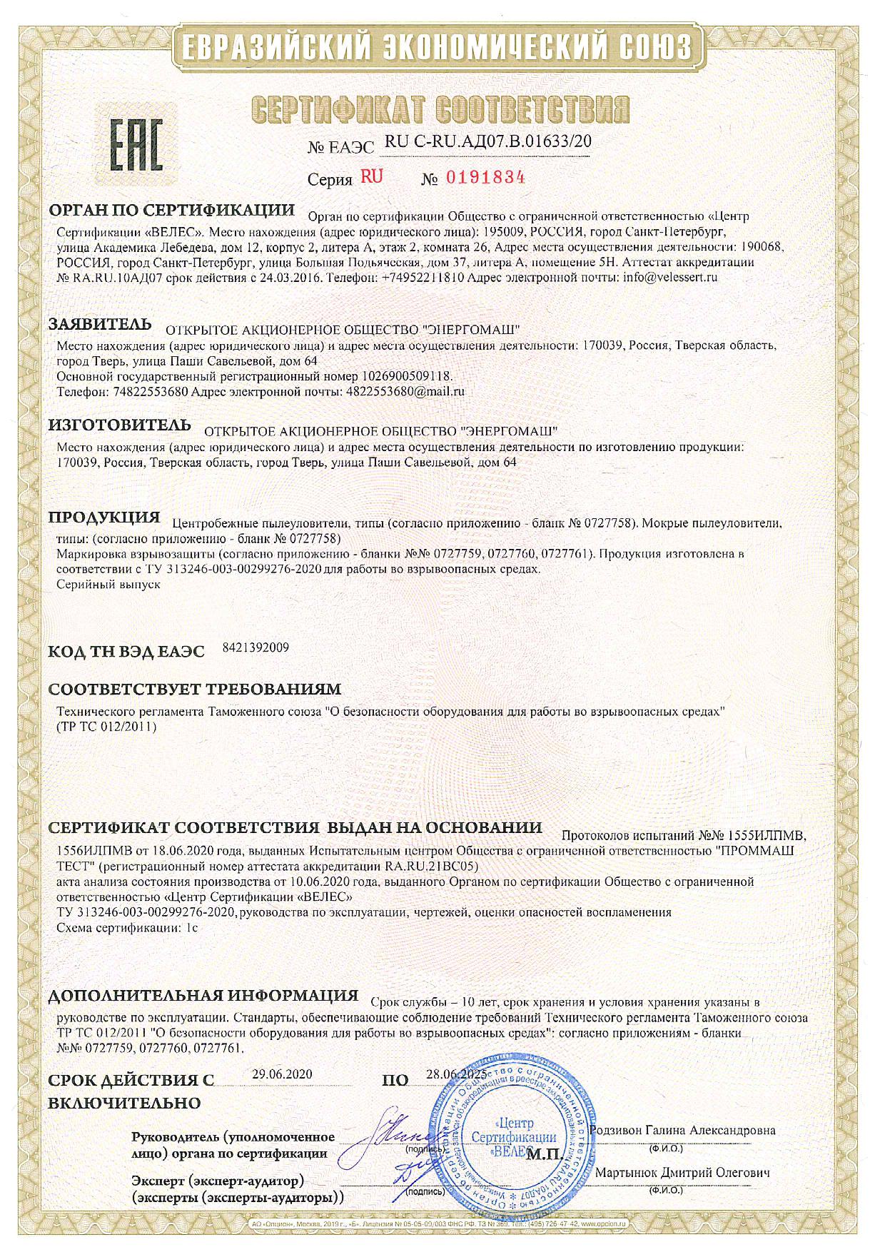 Изготавливаем циклоны, скруббера и пылеуловители во взрывобезопасном исполнении. Сертификат соответствия ТР ТС 012/2011.